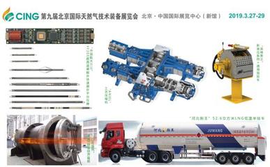 CING天然氣展下周開幕 精尖智新裝備引領(lǐng)行業(yè)，物料搬運(yùn)裝備制造添新彩